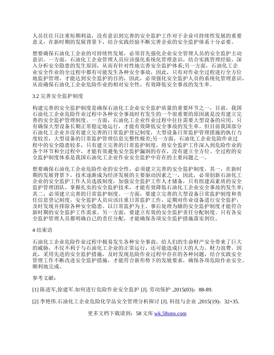 新时期石油化工企业危险作业中的安全隐患及管理措施.docx_第2页