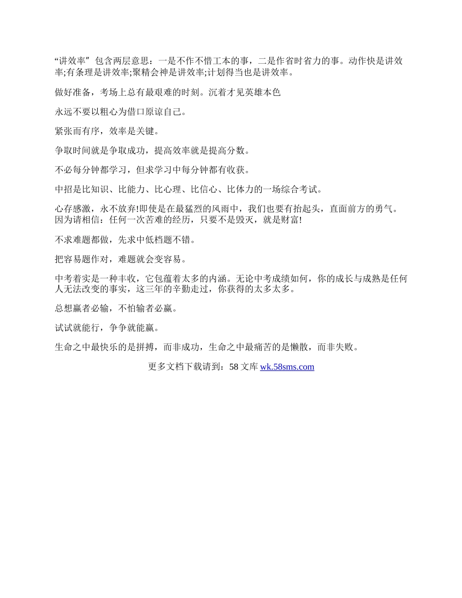 中考备战标语口号.docx_第3页