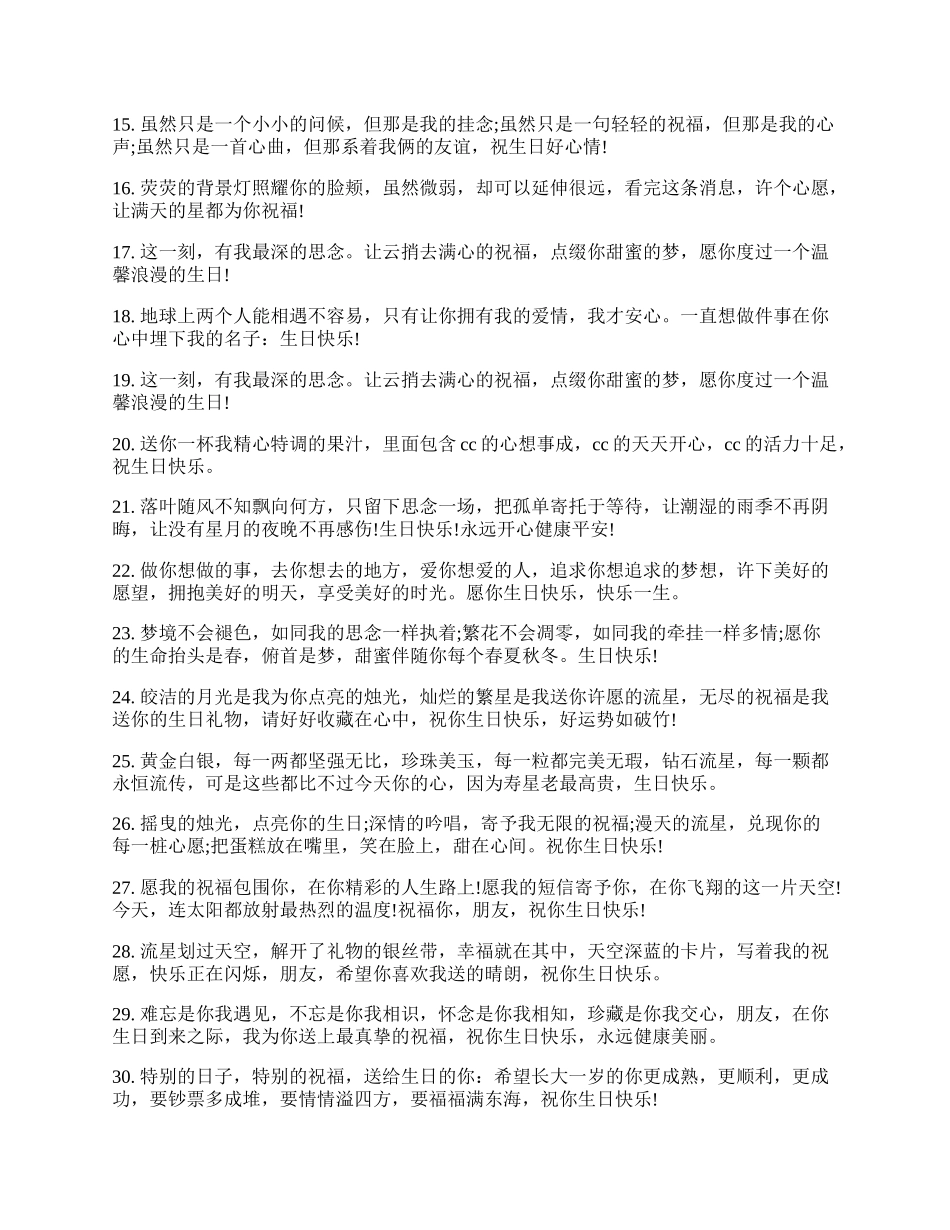 同事生日快乐祝福大全.docx_第2页