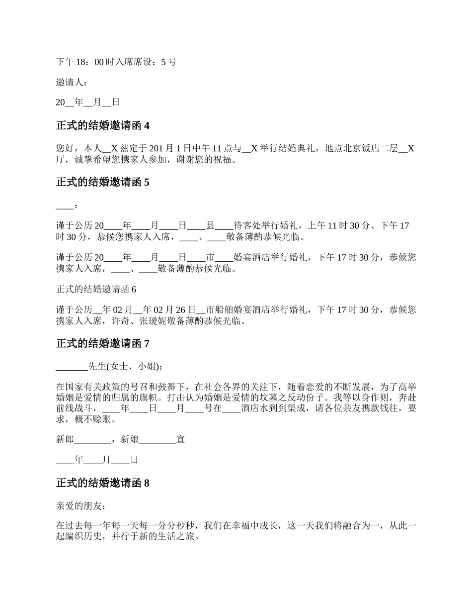 正式的结婚邀请函模板 正式的结婚邀请函文案.docx_第2页