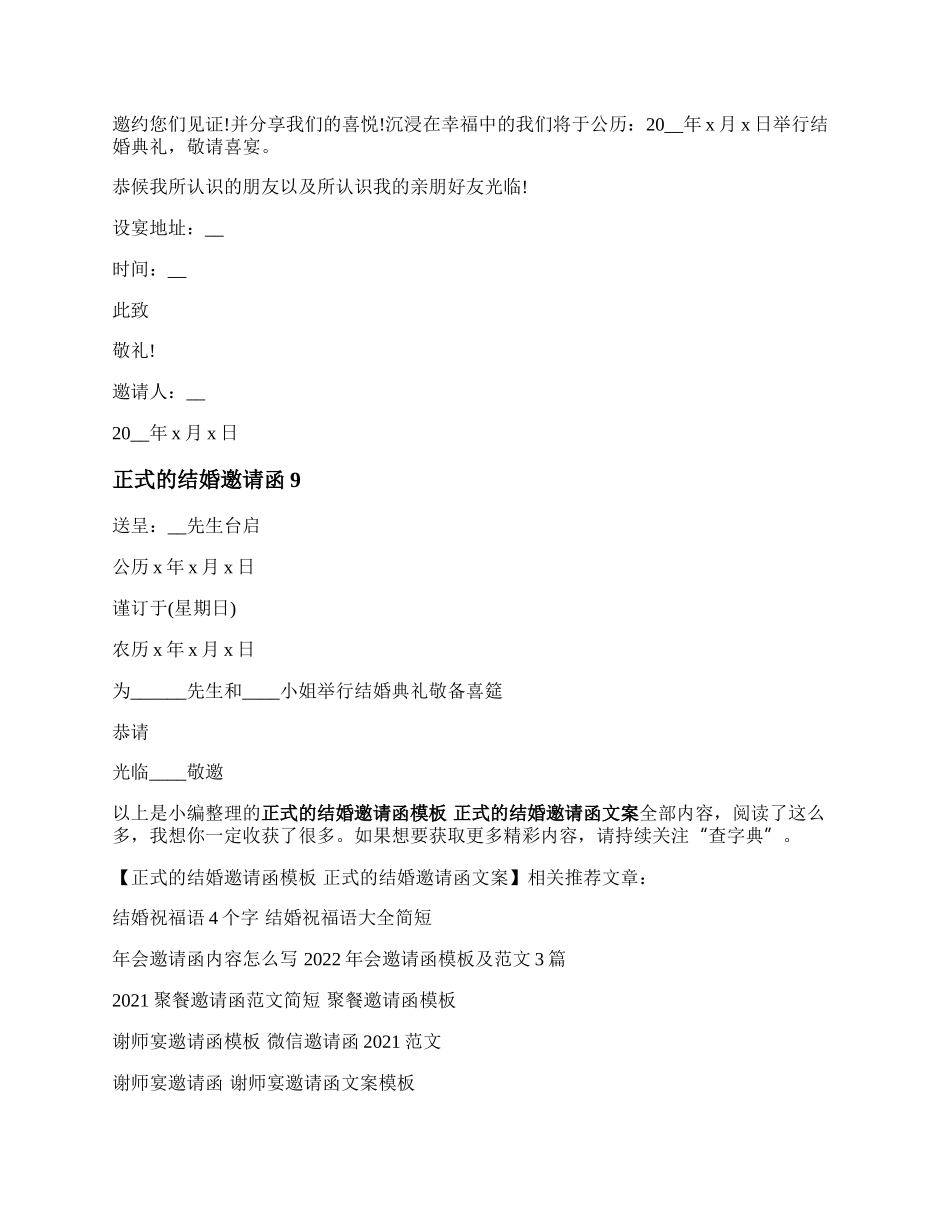 正式的结婚邀请函模板 正式的结婚邀请函文案.docx_第3页