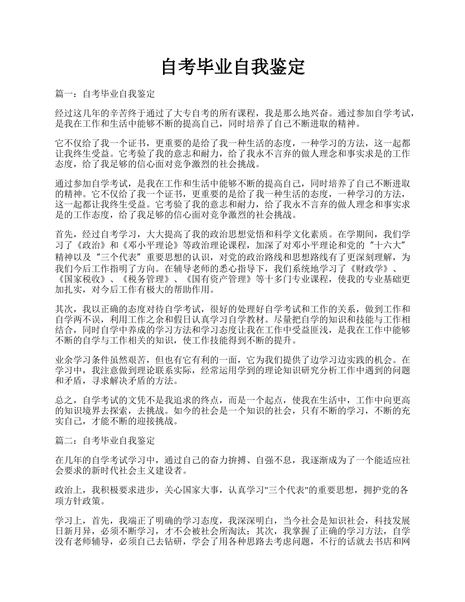 自考毕业自我鉴定.docx_第1页