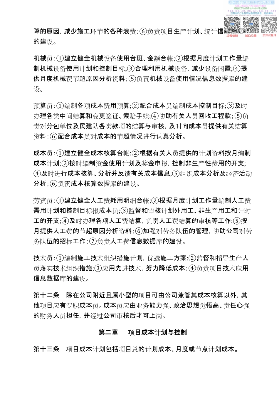 建筑施工房房地产企业成本管理办法.pdf_第3页