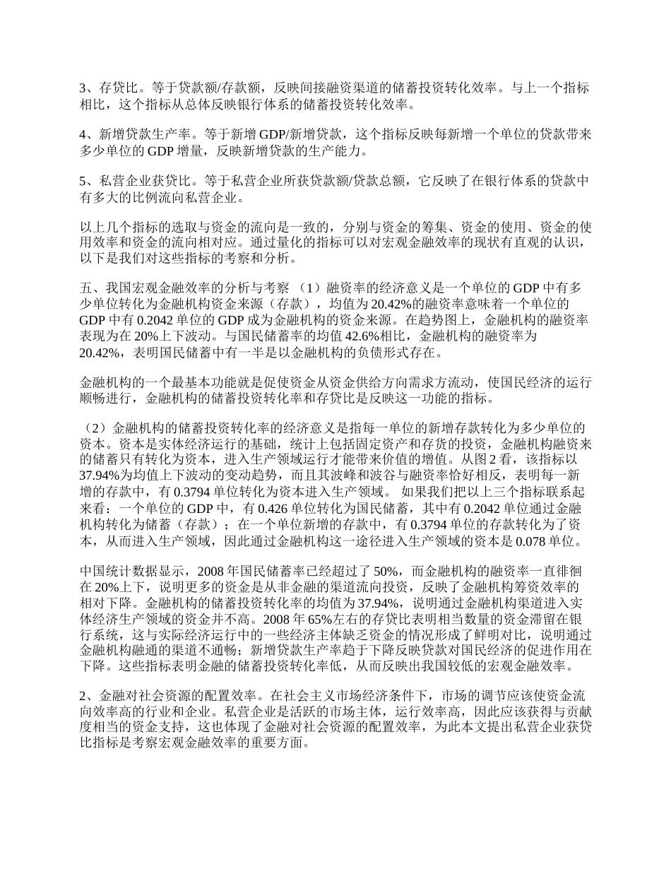 我国宏观金融效率现状的分析与研究.docx_第2页