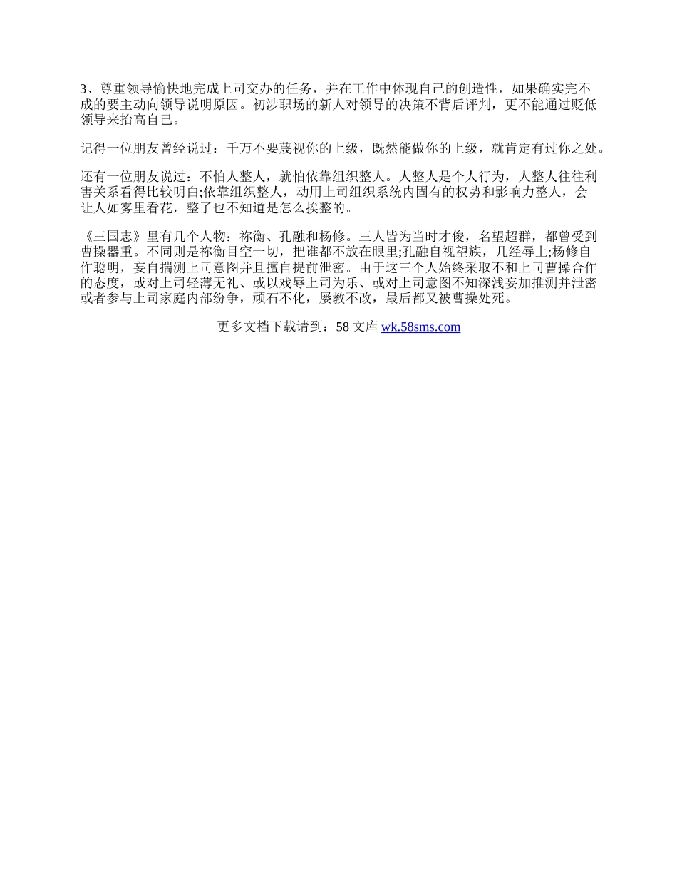 要懂得与上司相处的礼仪知识.docx_第2页