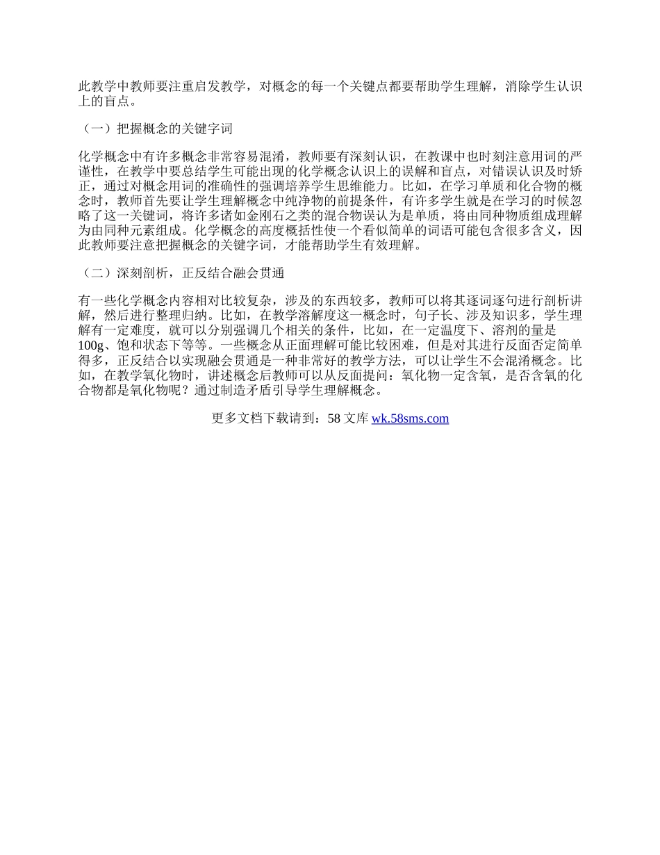 浅议初中化学概念教学.docx_第2页