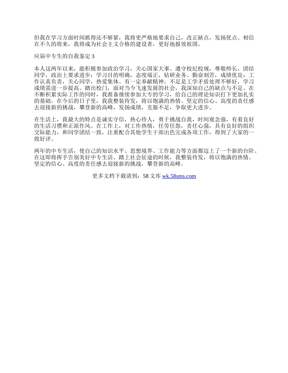 应届中专生的自我鉴定.docx_第2页