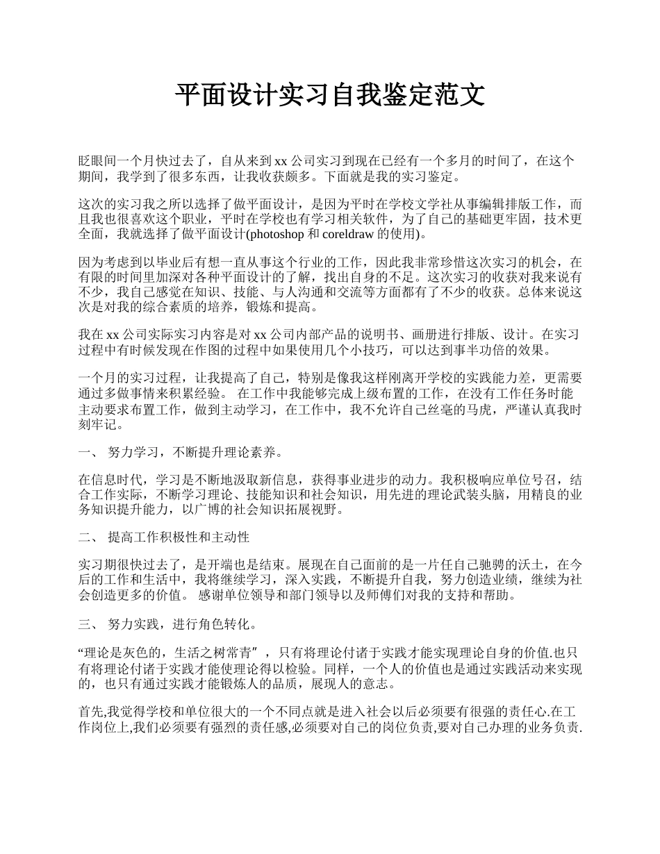 平面设计实习自我鉴定范文.docx_第1页