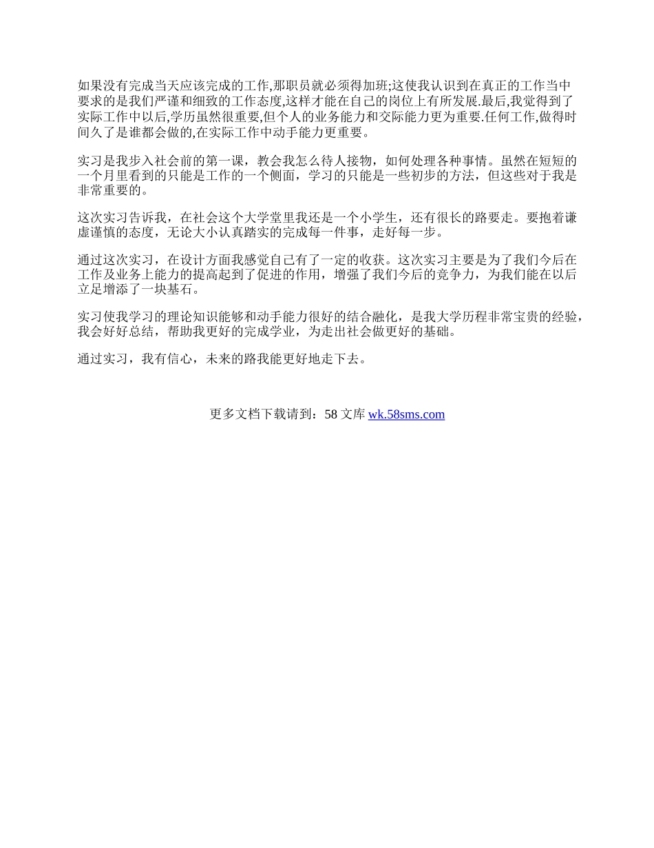 平面设计实习自我鉴定范文.docx_第2页