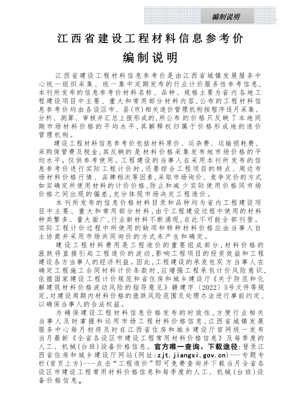 江西省材料价格参考信息2024年第2期(1).pdf_第2页