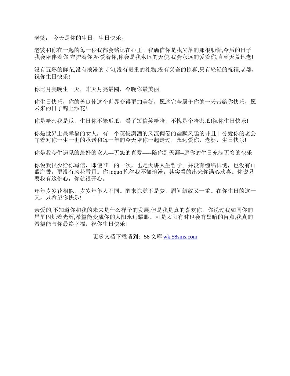 送老婆的生日祝福语集锦.docx_第2页