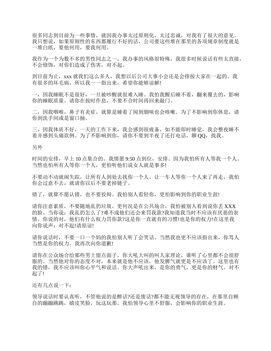 怎么向同事道歉.docx_第2页