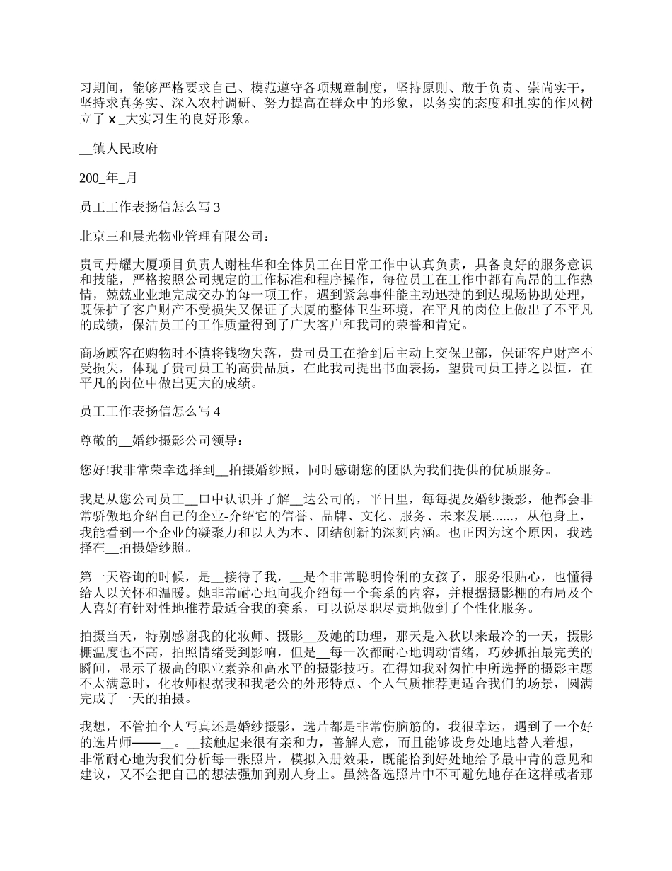 员工工作表扬信怎么写.docx_第2页