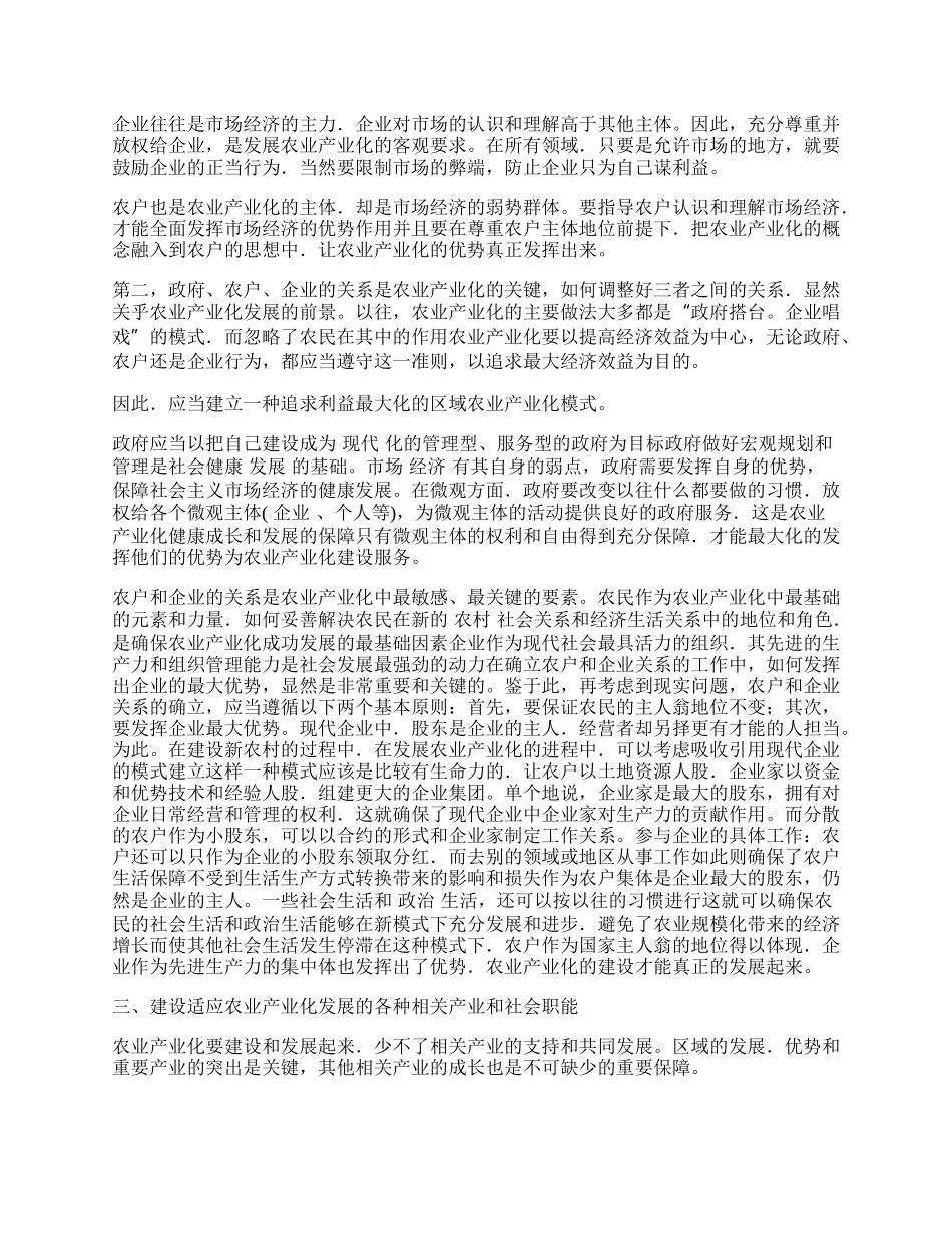 浅论经济落后地区农业产业化发展研究.docx_第2页