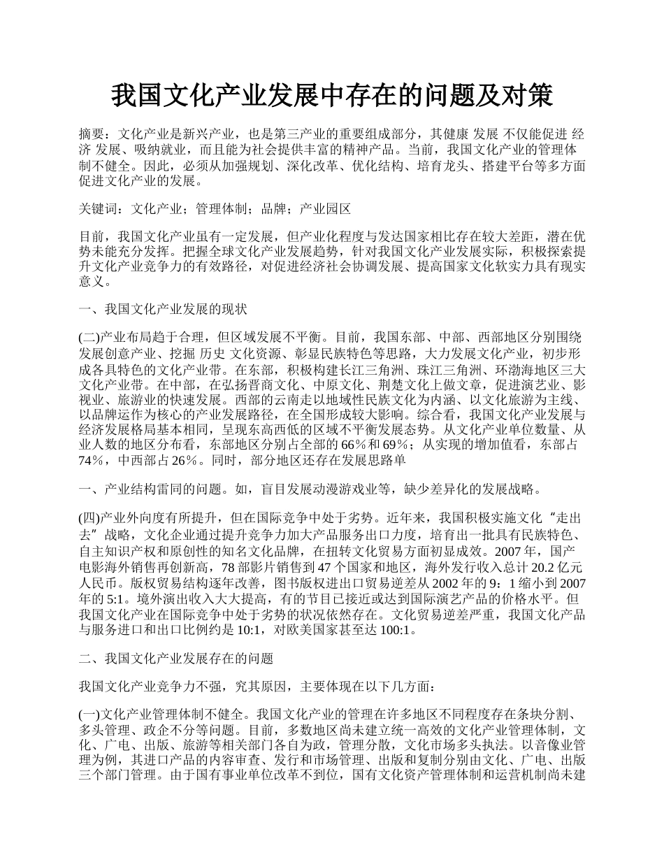 我国文化产业发展中存在的问题及对策.docx_第1页