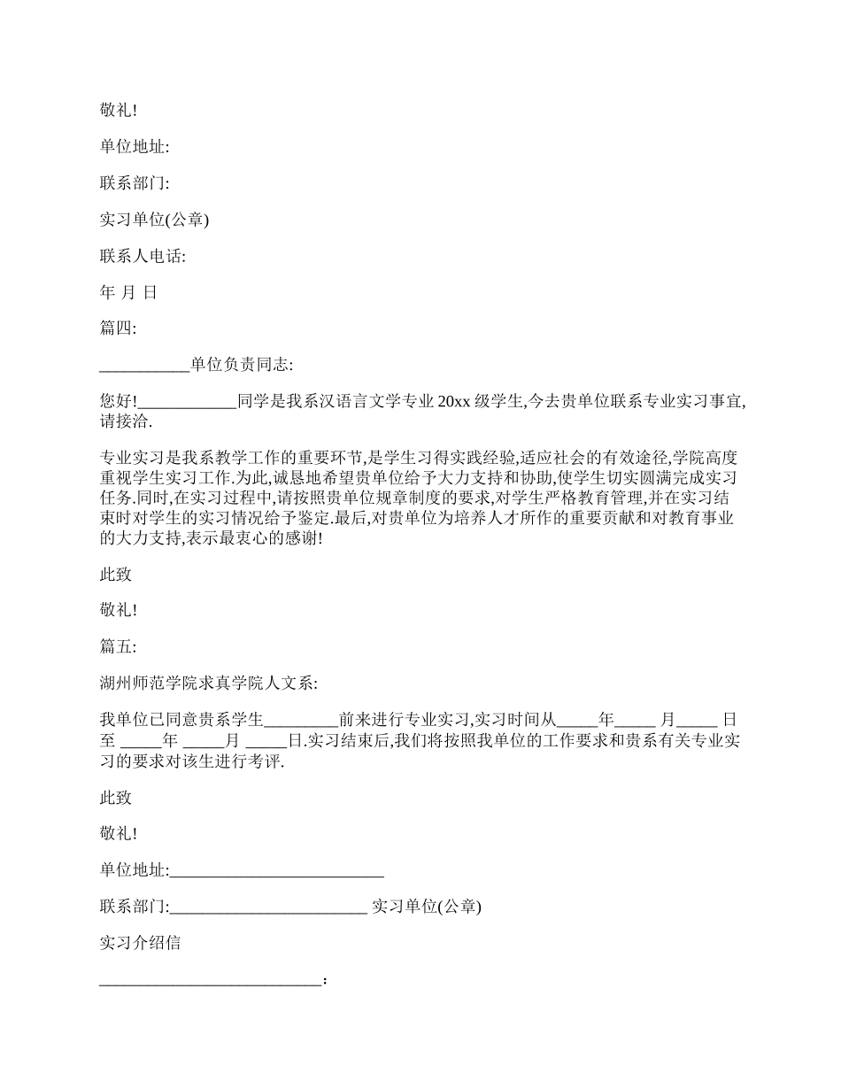 学生实习介绍信范文（新）.docx_第2页