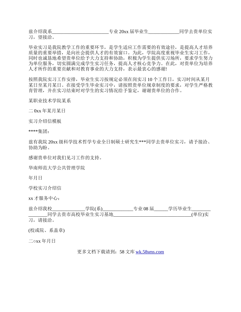 学生实习介绍信范文（新）.docx_第3页