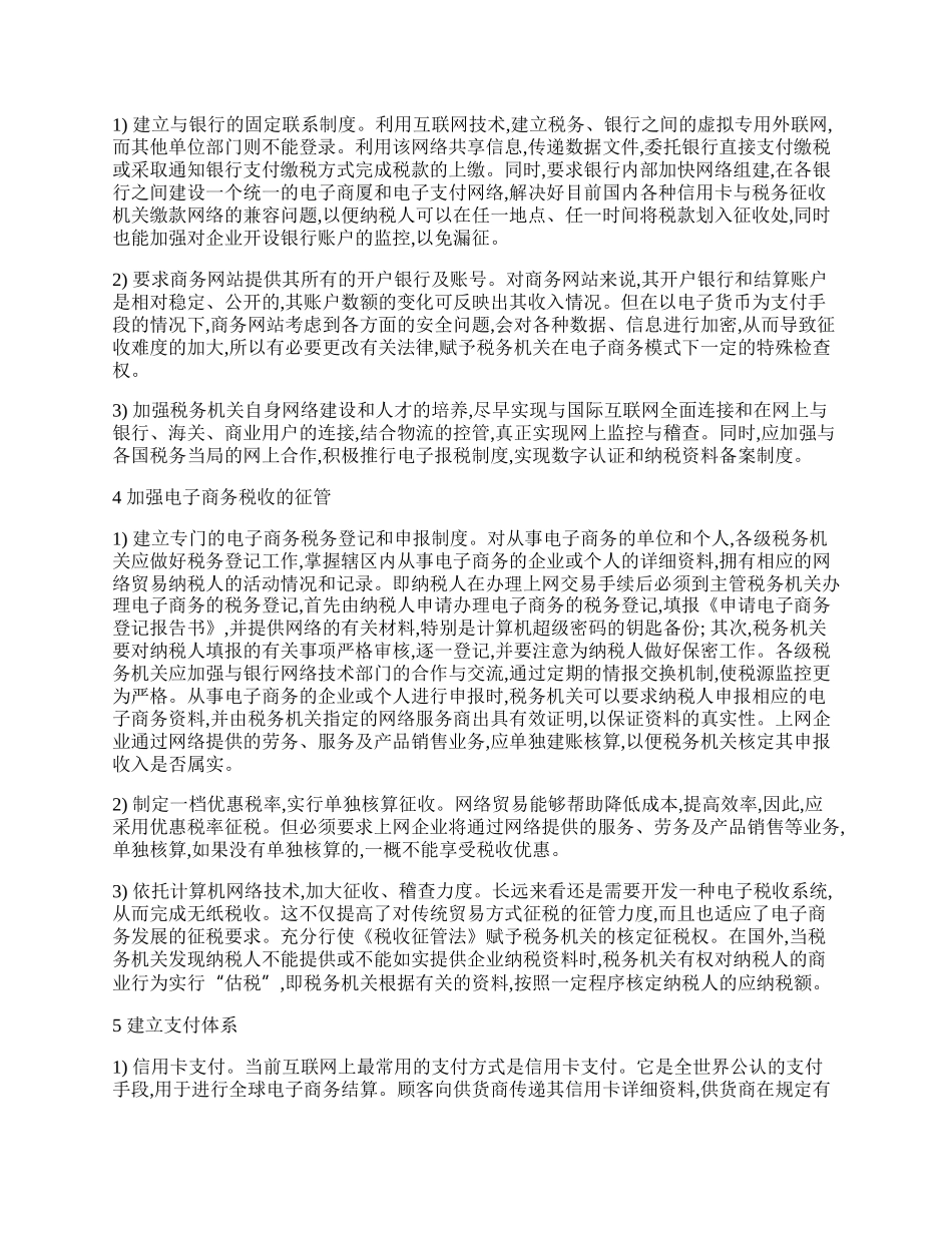 强化商务税收策略分析.docx_第2页