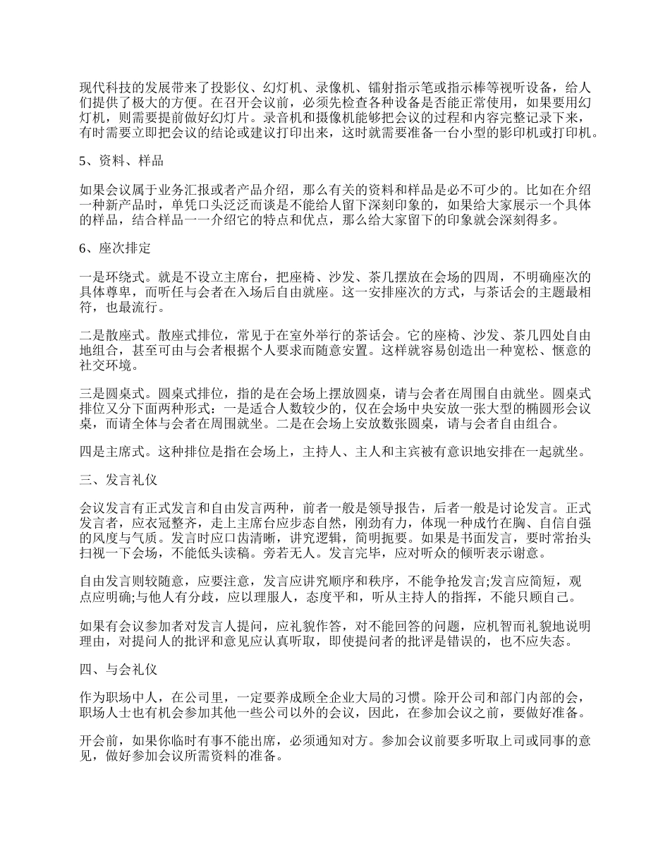 商务礼仪之会议礼仪.docx_第2页