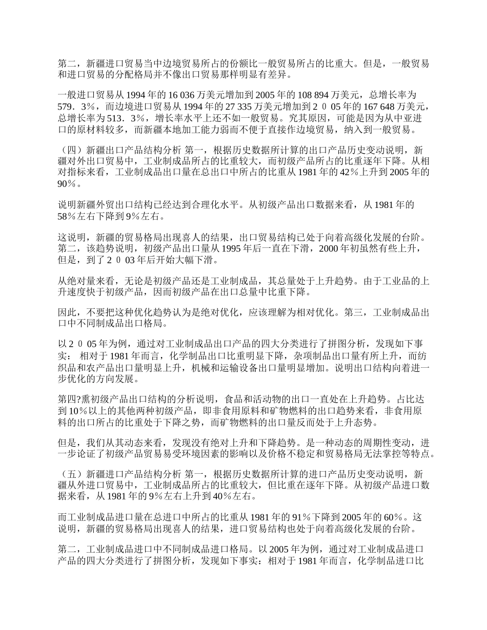 探析新疆贸易结构优化(1)论文.docx_第2页