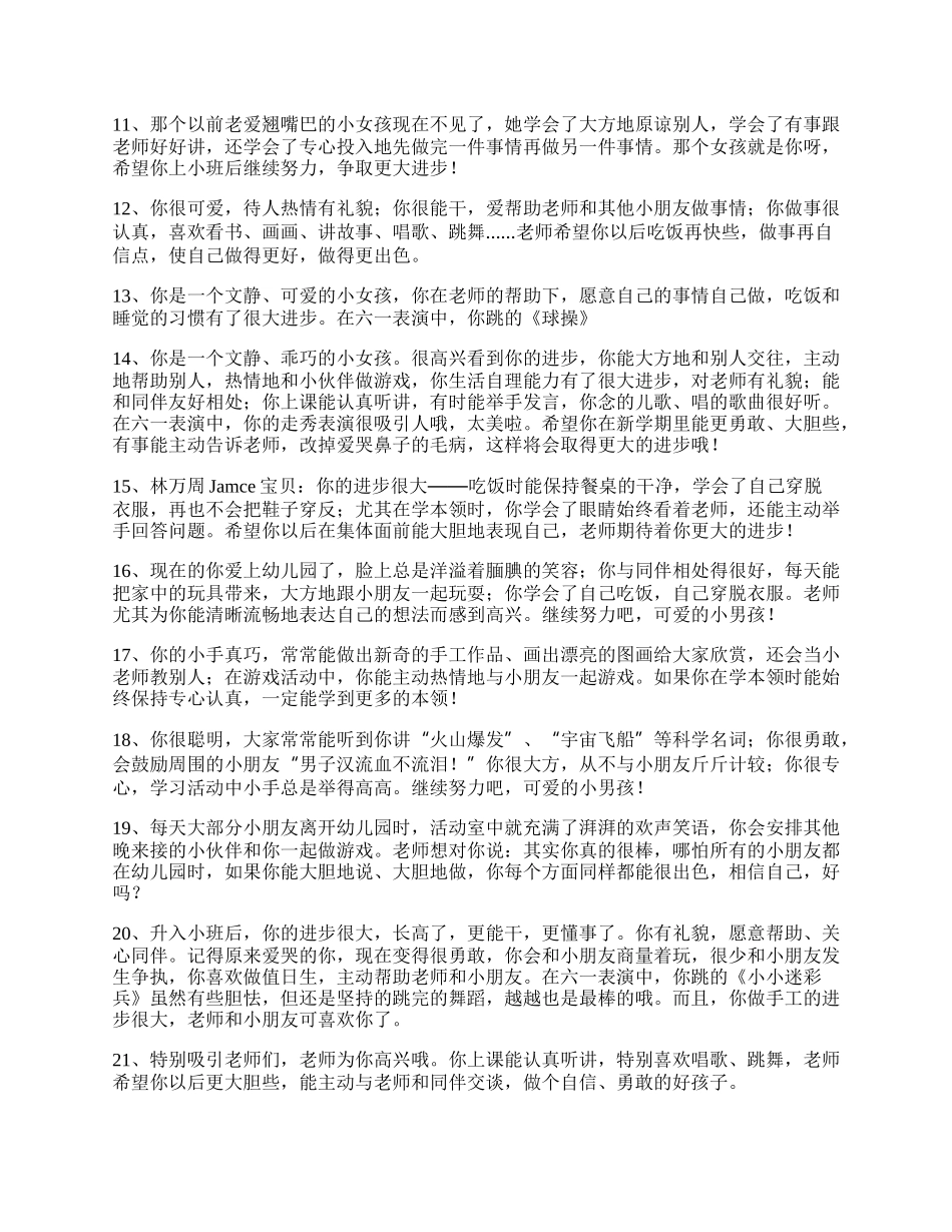 小班第二学期幼儿评语精选.docx_第2页