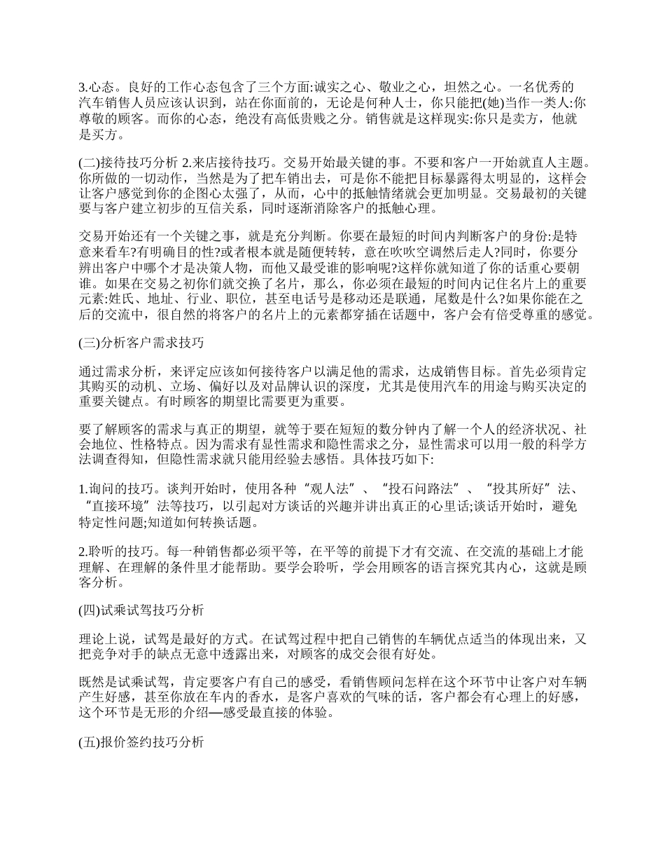 浅析汽车销售流程技巧.docx_第2页