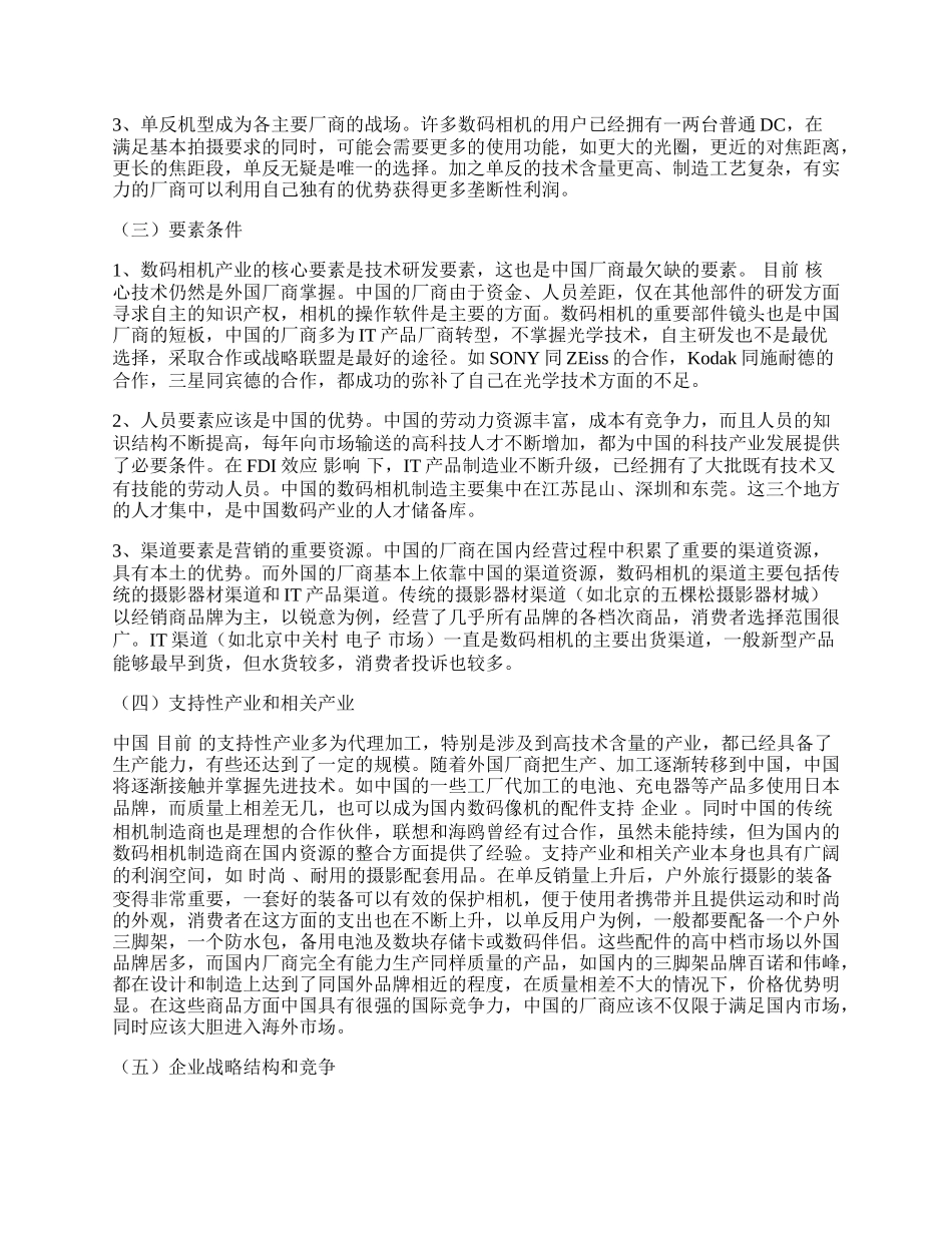 中国数码相机产业竞争力分析.docx_第2页