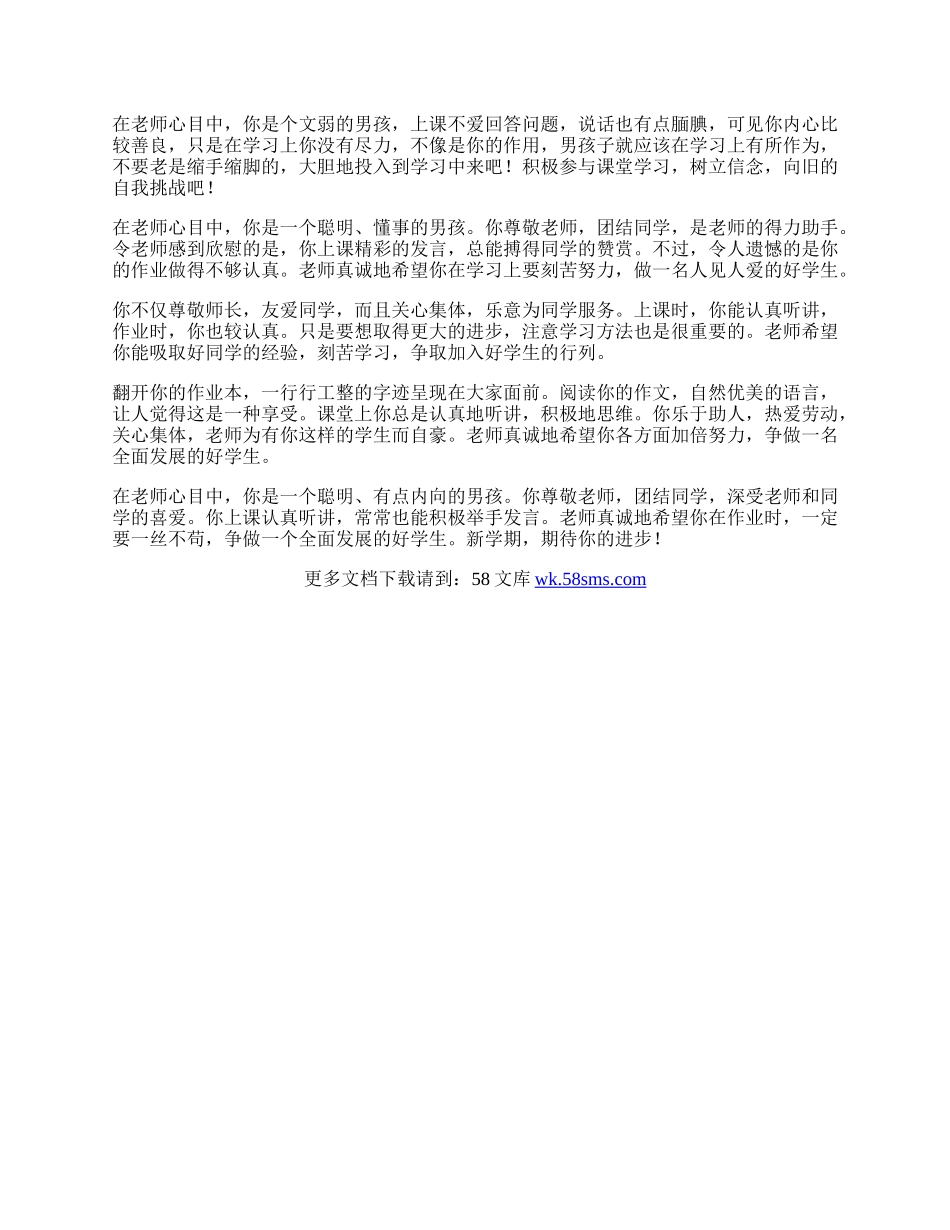 四年级班主任对学生的评语.docx_第2页