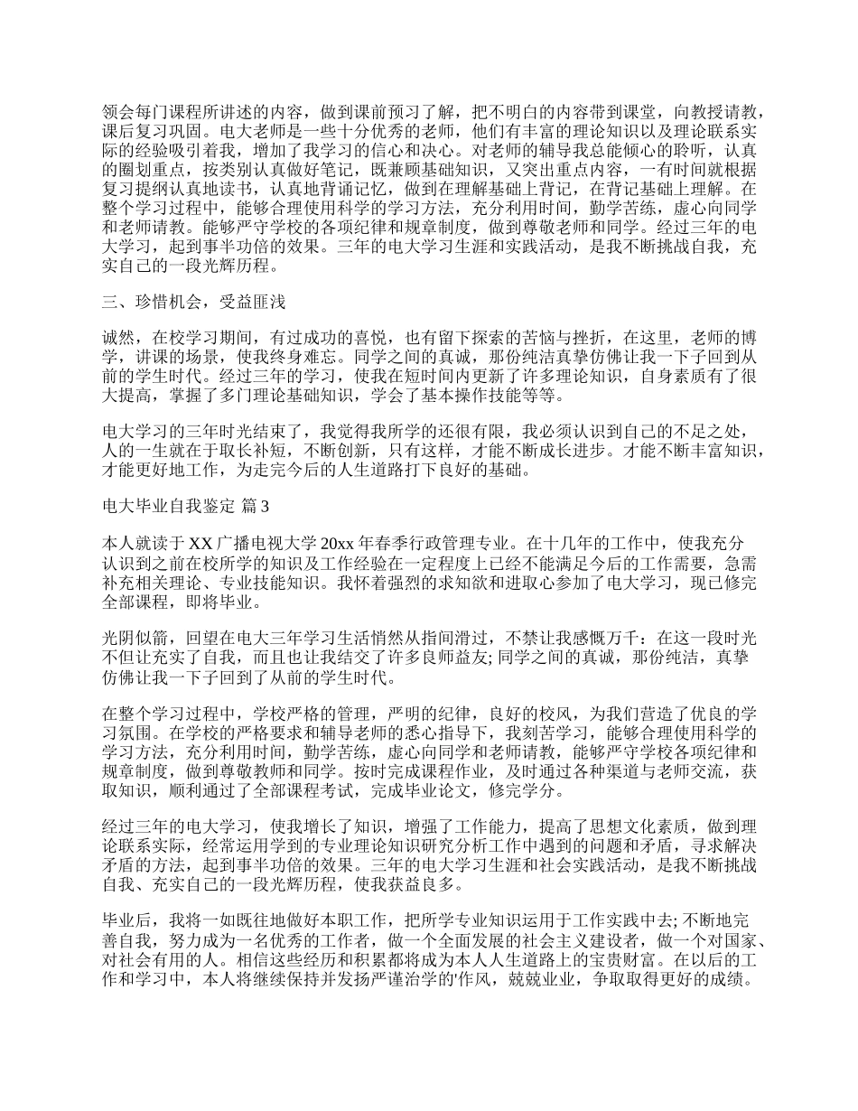 有关电大毕业自我鉴定汇总五篇.docx_第2页