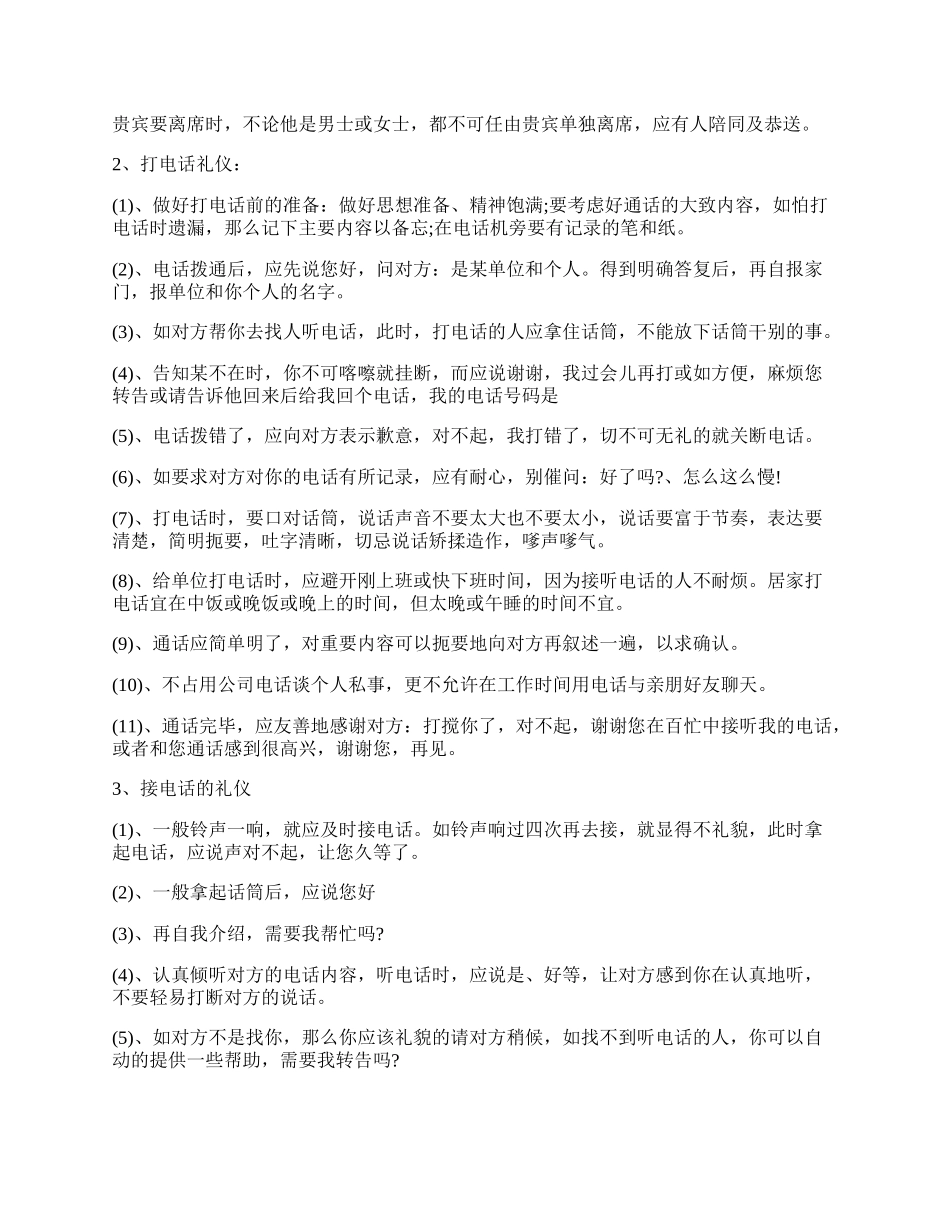 职场礼仪内容.docx_第2页