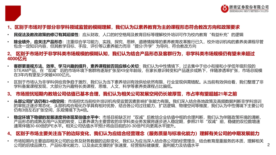 教育行业系列研究：K12教培转型.pdf_第2页