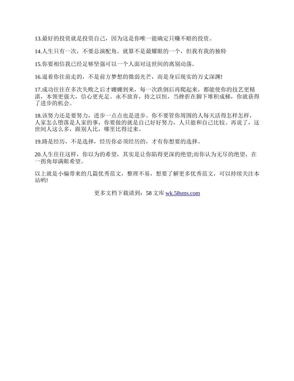 青春正能量语录经典语录集锦最新.docx_第2页