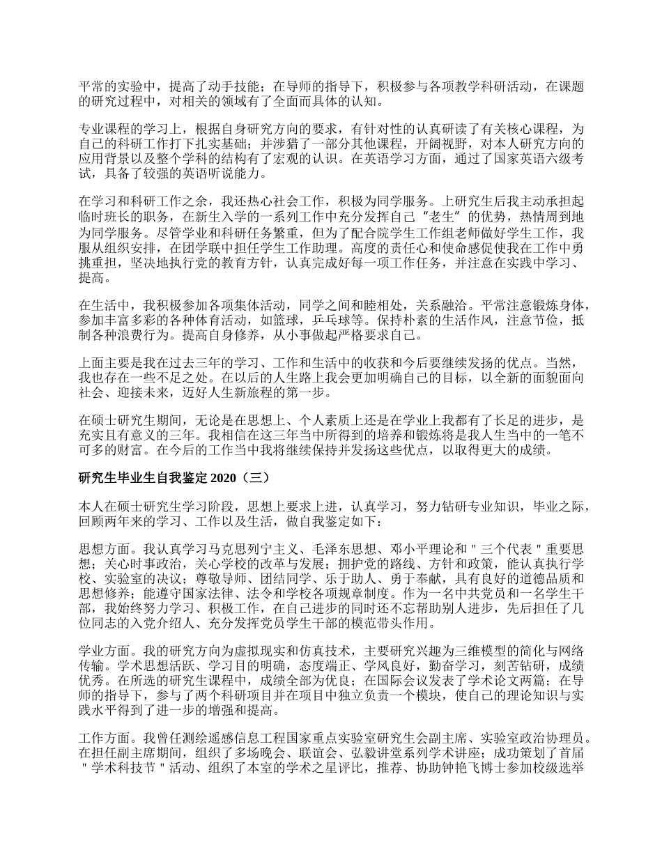 研究生毕业生自我鉴定.docx_第2页