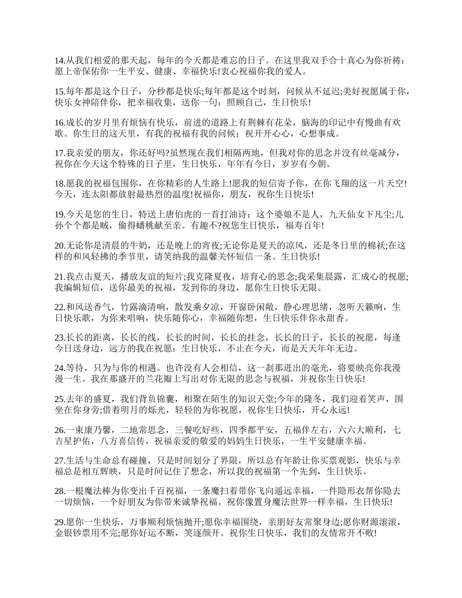 祝福生日的短信.docx_第2页