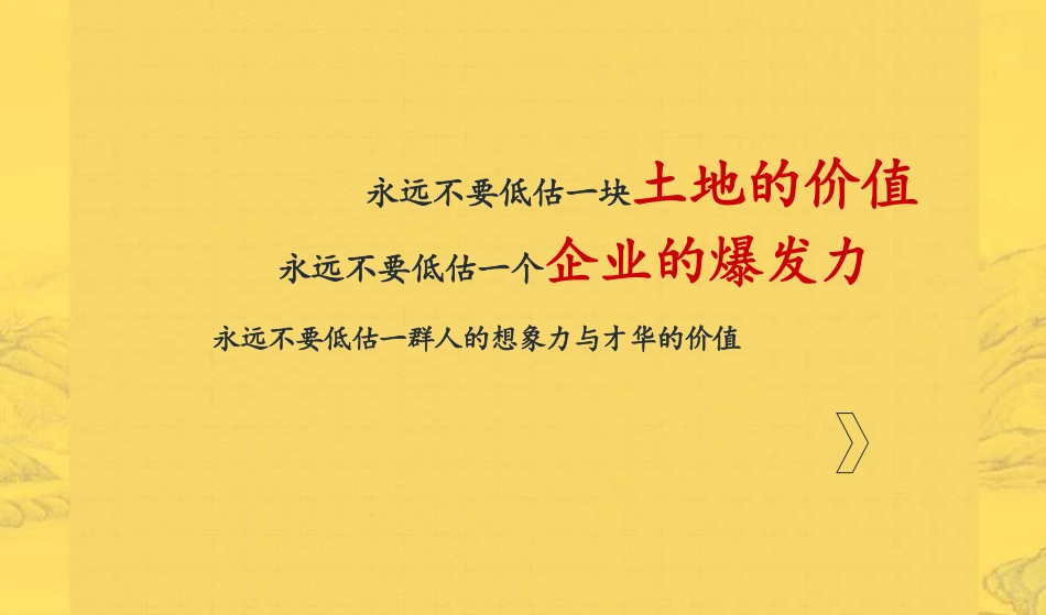 金马_阜阳96号地块营销策略方案.pdf_第3页