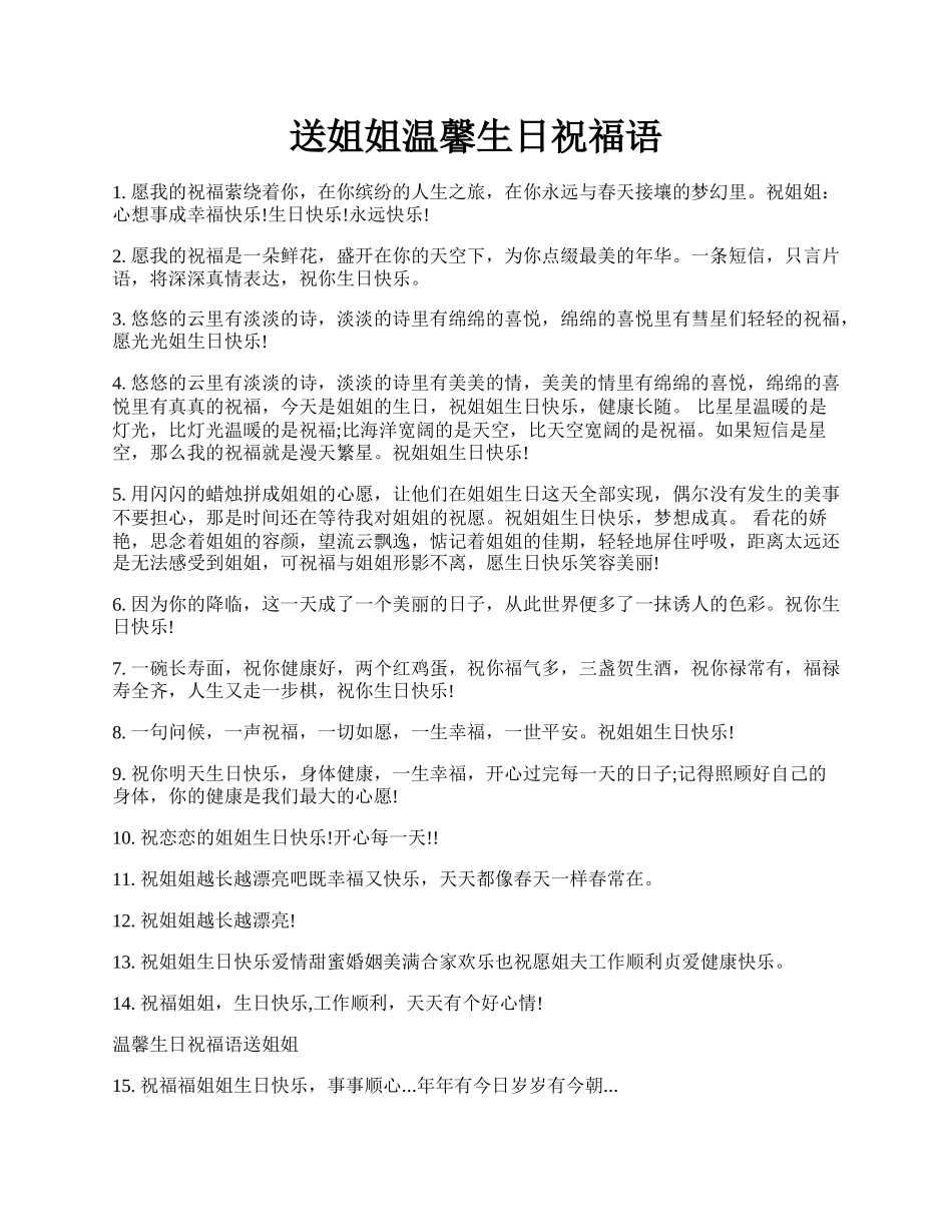 送姐姐温馨生日祝福语.docx_第1页