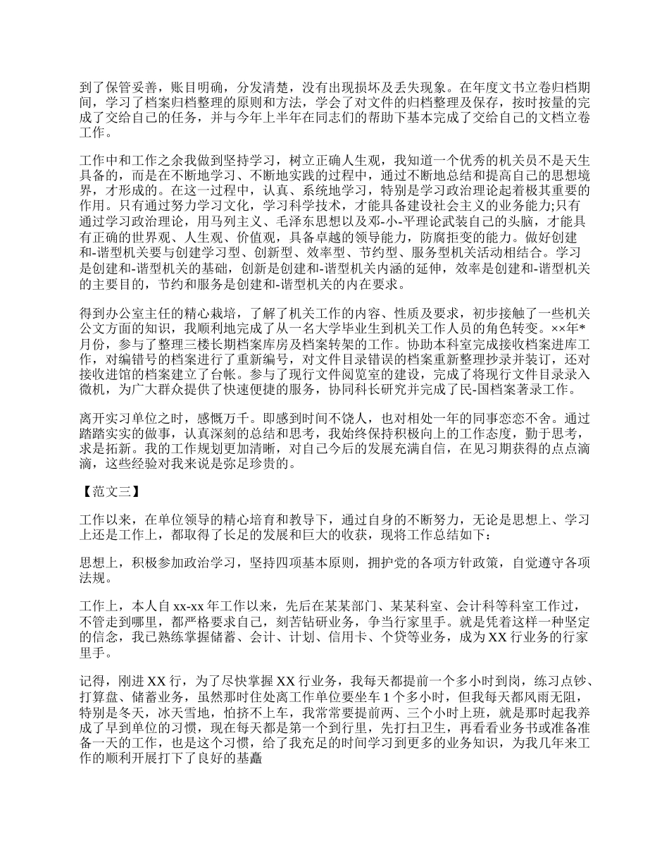 最新实习考核自我鉴定范文.docx_第2页