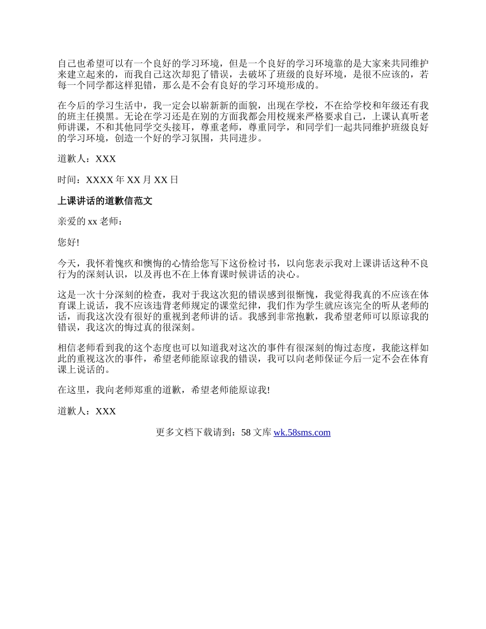 学生上课讲话的道歉信示例.docx_第2页