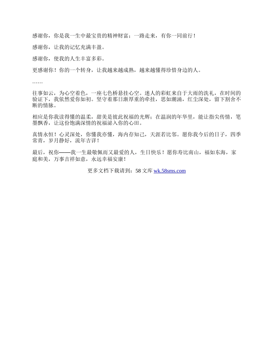 一份特殊的生日祝福散文.docx_第2页