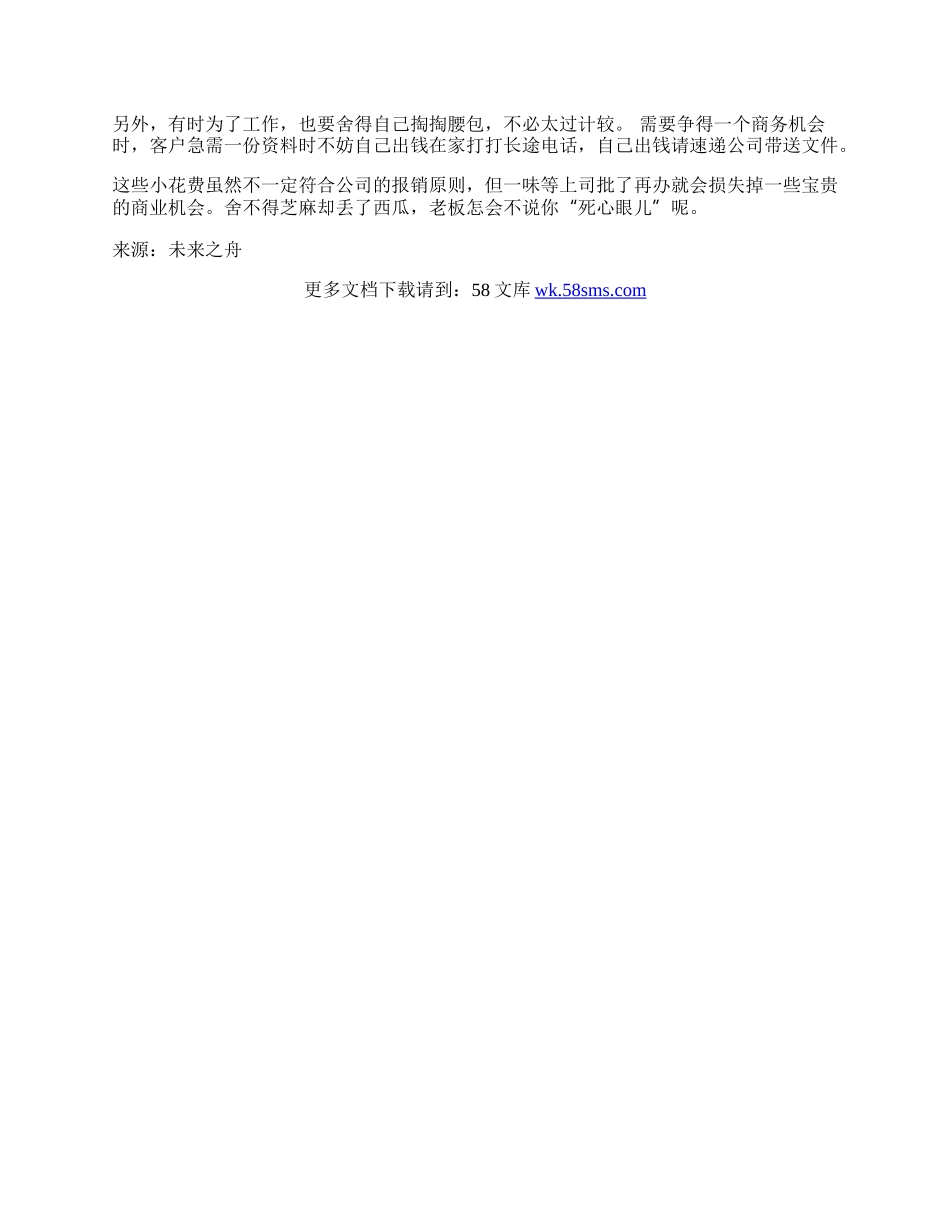 优秀职业女性的七大秘诀.docx_第2页