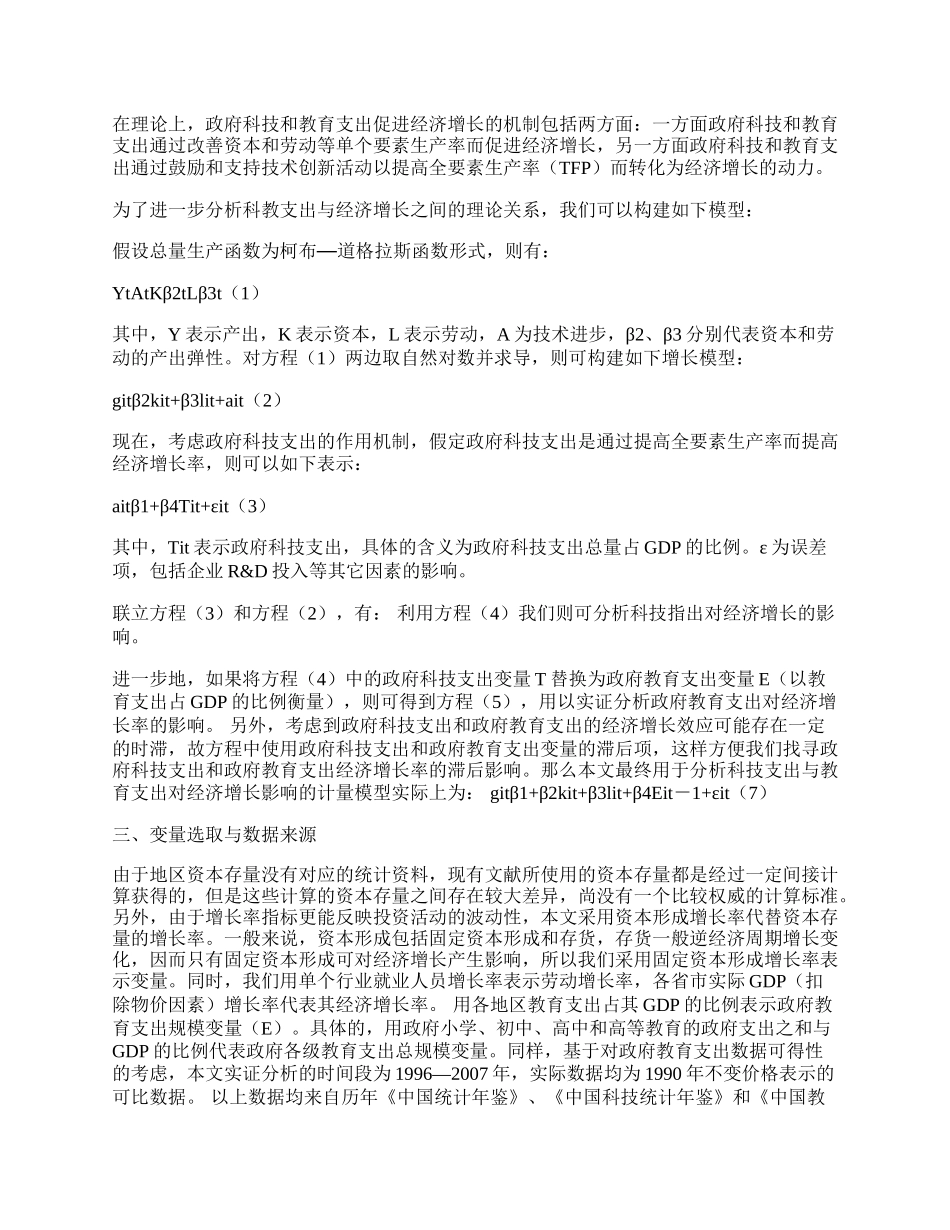 沈阳市外贸出口经济贡献度的实证分析.docx_第2页