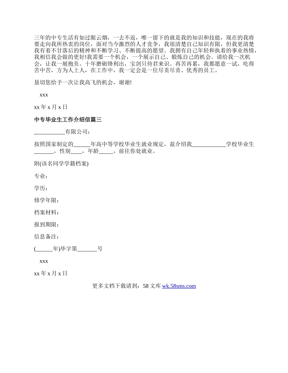 中专毕业生工作介绍信.docx_第2页