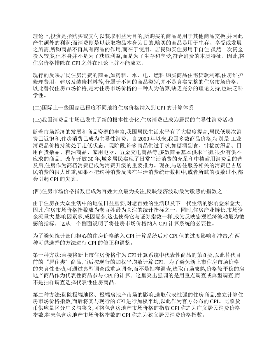 我国居民消费价格指数的缺憾与改进思路.docx_第2页