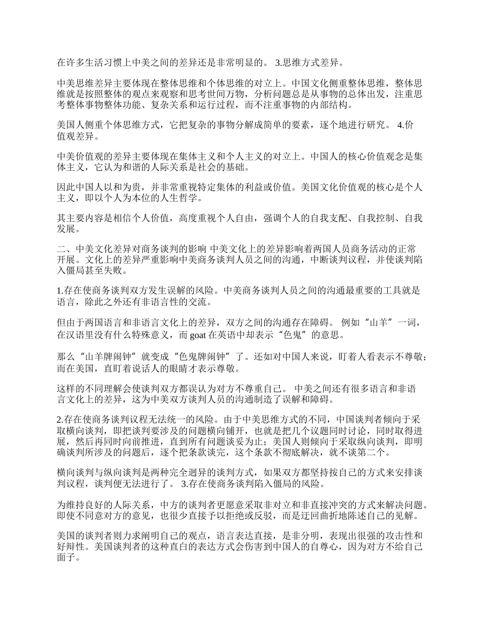 中美文化差异对商务谈判的影响及其对策(1)论文.docx_第2页