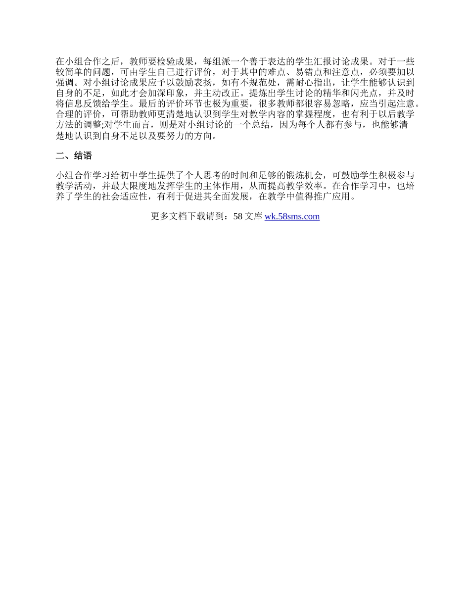 小组合作学习初中化学实验论文.docx_第2页