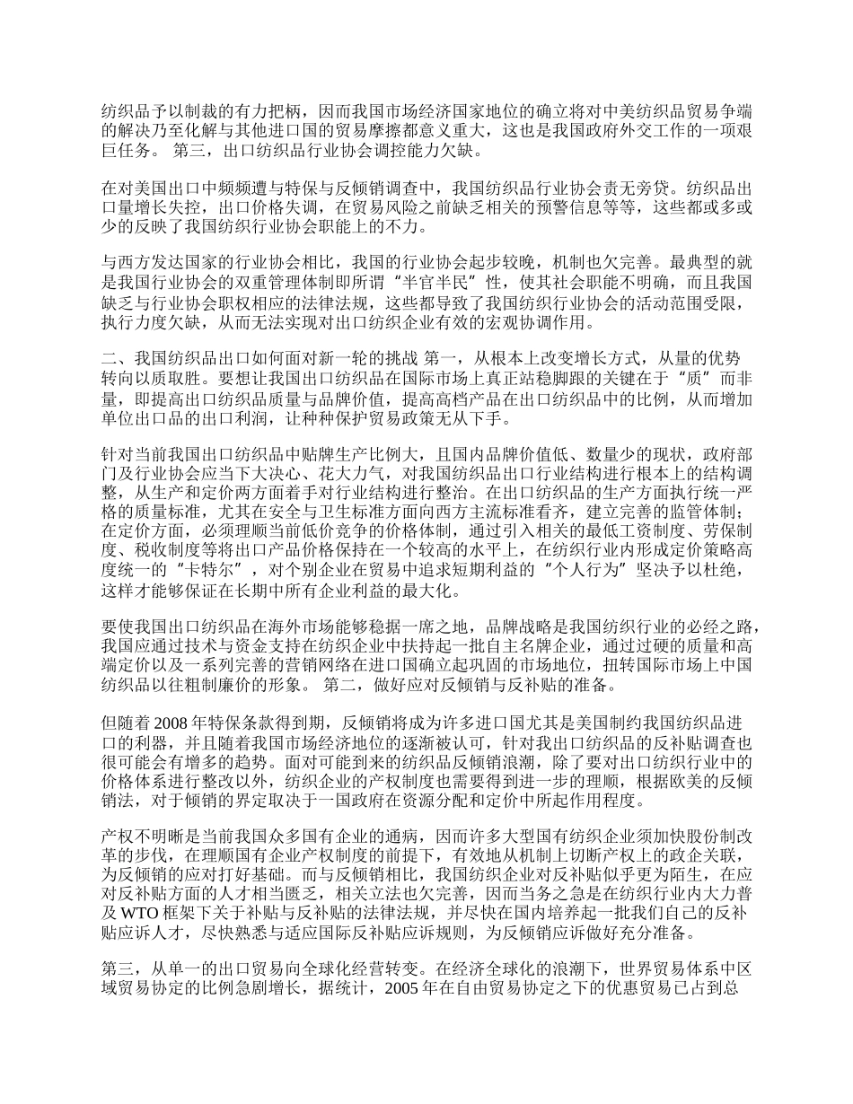 浅论中美纺织品贸易摩擦及启示(1)论文.docx_第2页