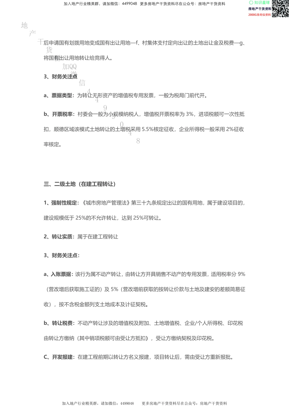 九种拿地模式税务处理分析.pdf_第2页