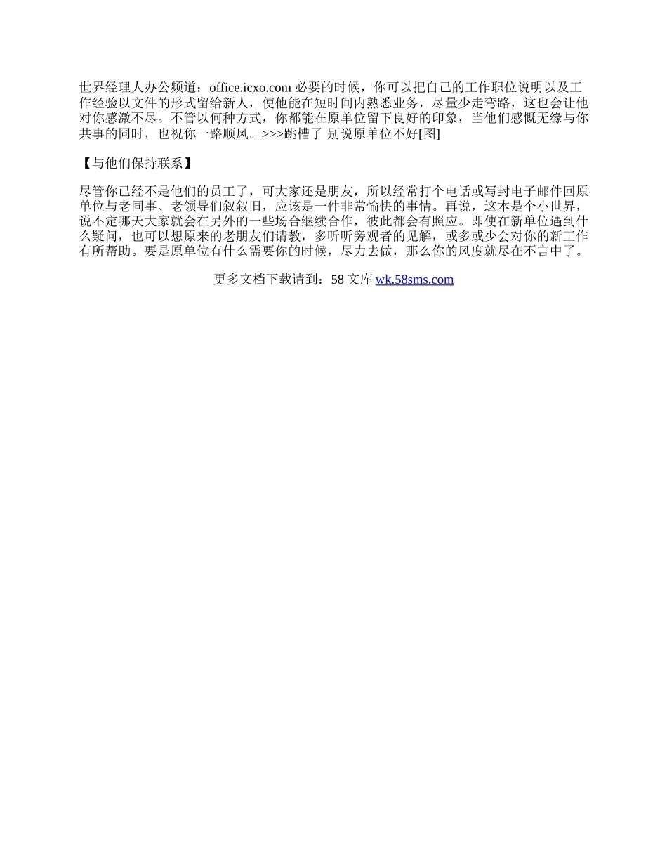 正式而诚恳的辞职报告.docx_第2页