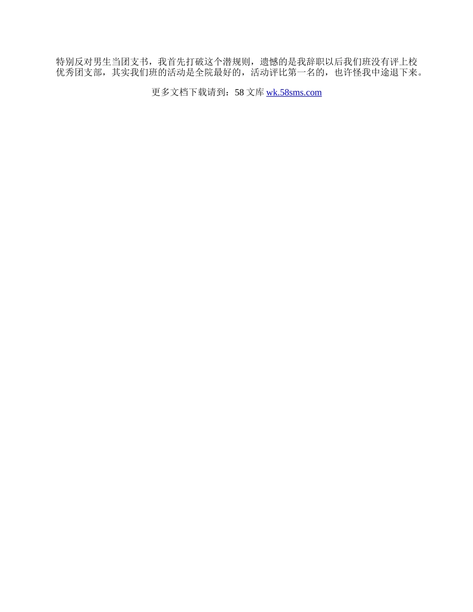 致学生会部长的感谢信范文.docx_第2页