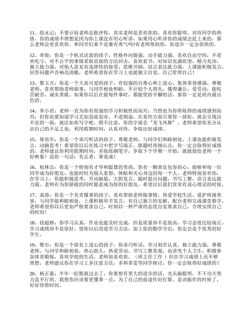 有关八年级学生的班主任评语.docx_第2页